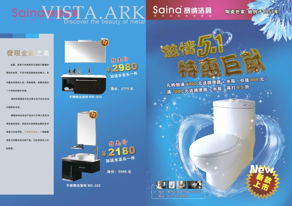 智享私密時光，開啟衛浴新生活——XX衛浴三折頁宣傳單設計
