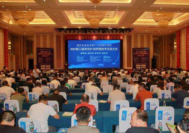 2024第三屆河北8·18養豬技術交流大會在石家莊成功舉辦，推動行業技術革新