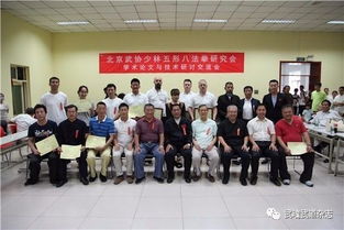 少林五形八法拳研究會第七屆學術論文及技術交流研討會隆重舉行，助推傳統武術技術傳承與創新