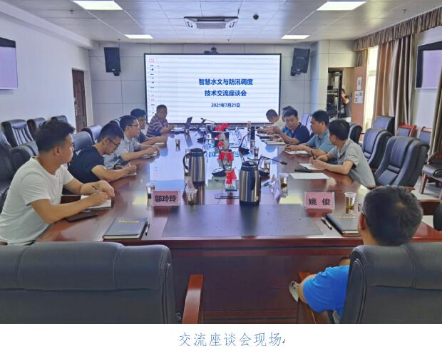 科技賦能防汛練內(nèi)功 銅仁市圓滿舉行智慧水文與防汛調(diào)度技術交流會