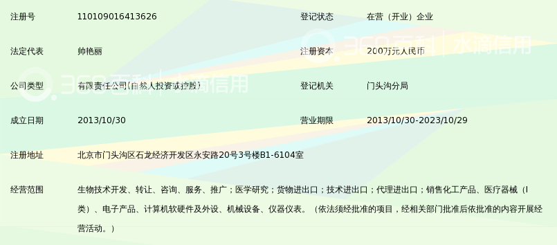 生物科技技術(shù)轉(zhuǎn)讓的藍(lán)海實(shí)踐 北京神川百奧的價(jià)值路徑
